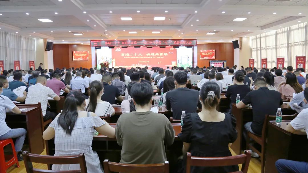 喜迎二十大 奋进共富路 | 新莆京wns8888召开庆祝建党101周年暨“七一”表彰大会